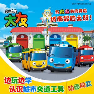 TAYO正版韩国太友公交车小巴士迷你回力汽车4儿童男女孩2玩具3岁5