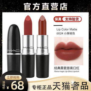 【官方正品】大牌MACERIO口红602小辣椒色显白唇膏送女友闺蜜礼盒