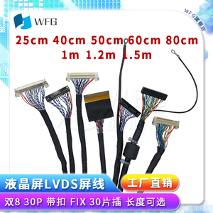 双八液晶屏LVDS屏线 FIX-30P-S8 双8屏线 乐华/鼎科/朗朗驱动板线