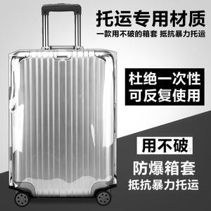 HG行李箱保护套24寸透明超厚拉杆箱套托运防摔防尘罩20寸透明箱套