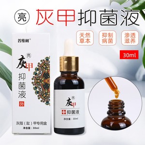 灰指甲抑菌专液用药正品根脱甲膏冰醋酸30抗菌治疗旗舰店神器亮甲