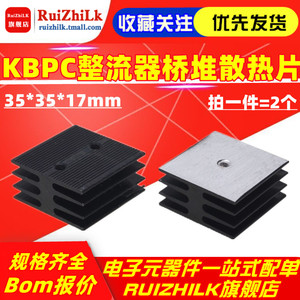 桥式整流器方桥堆KBPC3510 5010 2510 1010铝散热器片35*35*17mm