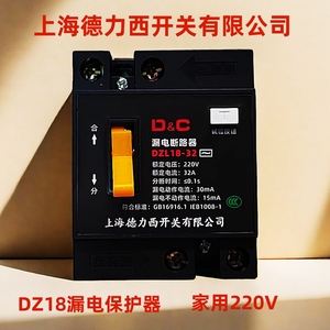 上海德力西D&C漏电保护器漏电自动开关DZL18-32A线盘家用220V漏保