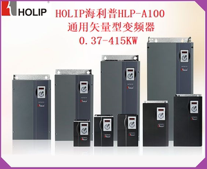 HLP-A100系列HLP-A100004543P替代HLPA004543B海利普HOLIP变频器