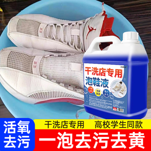 洗白鞋专用清洁剂懒人去污泡鞋液网面鞋去黄渍增白免刷干洗店神器
