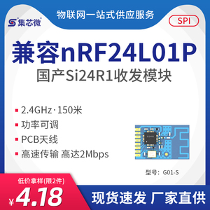 集芯微2.4G工业级无线模块Si24R1可替代nRF24L01无线模块高速数传