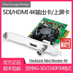 BMD DeckLink Mini Monitor 4K数字信号SDI HDMI输出上屏卡监视器
