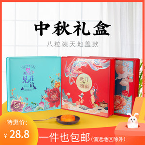 2022中秋节热销创意8粒装月饼铁盒红色空盒子定制 手提袋装礼品盒