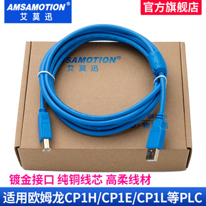 艾莫迅 适用欧姆龙PLC编程电缆CP1H CP1E CP1L通讯数据线USB-CP1H