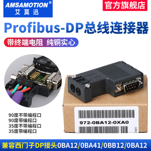DP总线连接器兼容西门子972-0BA12/0BA41-0XA0 Profibus接头插头