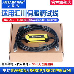 适用汇川伺服SV660N/630P调试线通讯下载连接线 USB-S6-L-T00-3.0