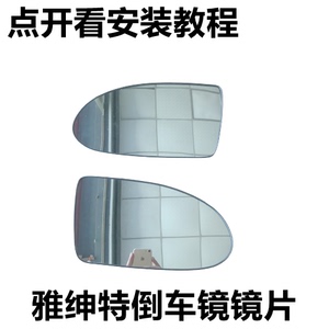适配现代雅绅特倒车镜片后视镜片反光镜片左边右边玻璃精品配件