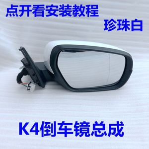 适配k4凯绅倒车镜反光镜后视镜总成电动加热自动折叠带漆精品配件