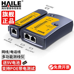 海乐（Haile）网线测试仪网络测线仪电话线测试仪 两用网络能手 HJ-520
