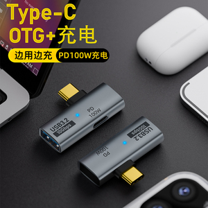 typec接口OTG转接头USB转换器外接U盘扩展USB3.0同时充电PD快充100W适用华为苹果MacBook Pro笔记本iPhone15