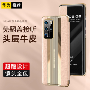 华为p40pro手机壳真皮秒变保时捷新款全包防摔P40pro+智能翻盖皮套p50pro十高档男士保护套p50e女款曲屏外壳