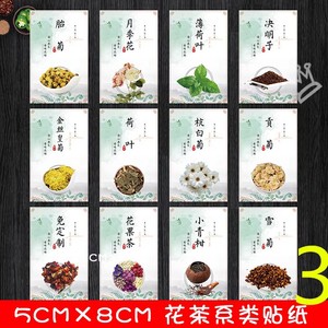 蒲公英根玫瑰花茉莉花茶标签莲心茶枇杷花白牡丹莲心茶黄菊丁香枇杷花金桔田七花养肝茶养心茶不干胶标签贴G