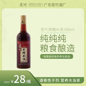 厂家直销 黑糯米酒19度昆竹低度甜酒女月子黄酒广东客家特产500ml