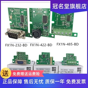 三菱PLC通讯板FX3U-485/232/422-BD FX1N/2N-232-BD FX3G-232模块