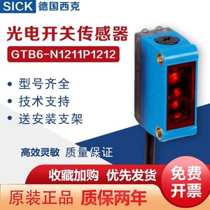 西克SICK光电开关GTE6-N1212 GTB6- P1211 GL6-P1111 N1112传感器