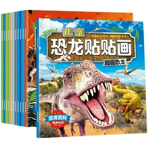 全套12册儿童贴纸书恐龙贴贴画3-5-6-7-8岁宝宝游戏贴专注力训练