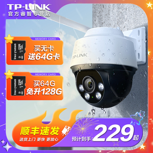 TP-LINK室外防水监控摄像头 高清无线室内家门口监控器家庭用360度全景旋转云台语音对讲手机WIFI远程APP控制