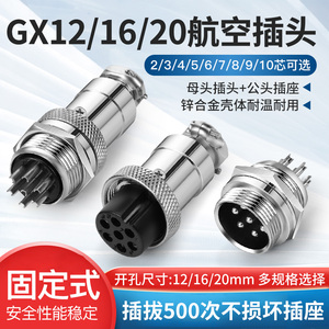 GX12 16 20mm航空插头插座2 3 4 5 7 8 9 10 11 12芯电缆连接器