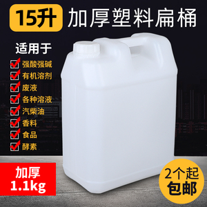 15升扁桶15L塑料桶30斤提水桶 方形食品级 酒桶 油壶 蜂蜜桶 密封