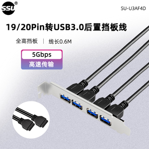 SSU 主板19Pin转后置USB3.0四口挡板扩展线20针转usb公母线0.6米
