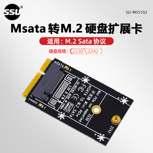 SSU速速优 MSATA转M.2 NGFF转接卡M.2 SATA协议硬盘转Msata扩展卡
