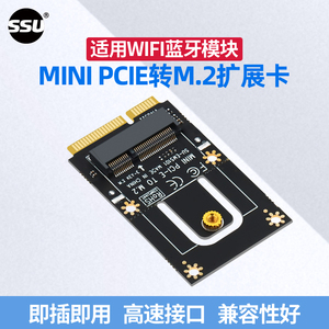 SSU  MINI PCIE转M.2无线网卡模块转接卡NGFF转MINI PCI-E扩展卡