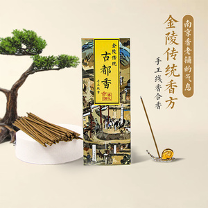 「古都香」室内线香 南京礼物南都繁会图檀香桧木传统 含香插