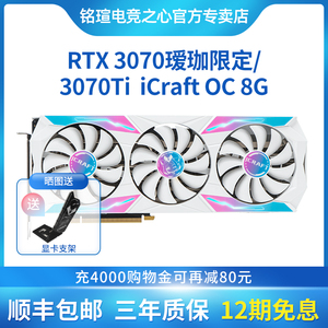 MAXSUN铭瑄RTX3070电竞之心OC 8G瑷珈限定电脑台式机游戏独立显卡
