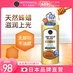 日本木地板蜡家用护理精油打蜡神器专用腊清洁剂实木复合保养蜂蜡