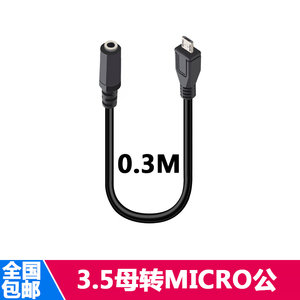 micro usb转3.5母音频转接头 v8安卓转3.5母头金立手机耳机转换线