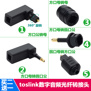 toslink数字音频光纤转接头spdif方口公母头90度直角L型转弯延长