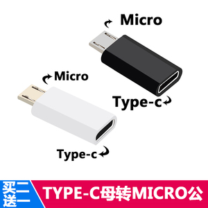 USB Type-C转接头乐视数据线type-c母转micro公接口转换安卓手机