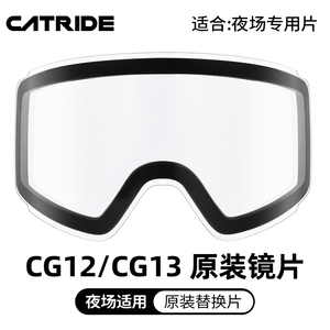 【CG12/CG13备用镜片】磁吸滑雪镜透明片夜视增光片防雾镜片