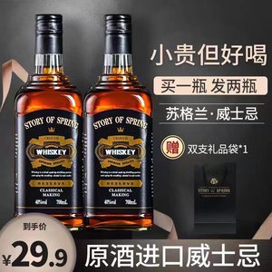 买一瓶送一瓶苏格兰威士忌酒可乐桶洋酒正品官方旗舰店白兰地XO