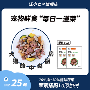 汪小七 自制宠物鲜食包 鸡肉鸭肉牛肉配方湿粮挑食拌饭狗狗零食