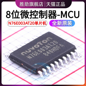 STM8S003F3P6TR 103F3P6 F3U6/ S033 8位微控制器芯片N76E003AT20