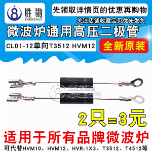 微波炉二极管 CL01-12 单向 通用 高压二极管 可代替 T3512 HVM12