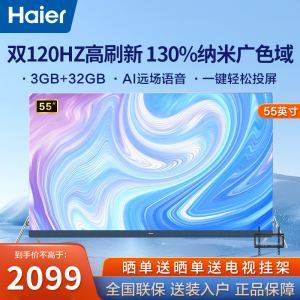 海尔官方正品43/55/65英寸高清智能语音液晶平板电视机彩电超薄