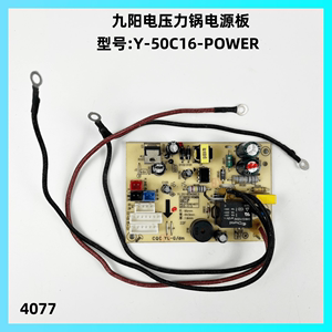 原装九阳电压力锅配件Y-50C16-POWER电源板控制板电路板主板