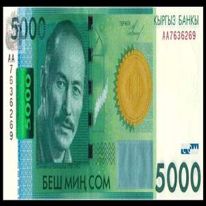 洲 吉尔吉斯斯坦5000索姆 年版 钱币 纸币收藏