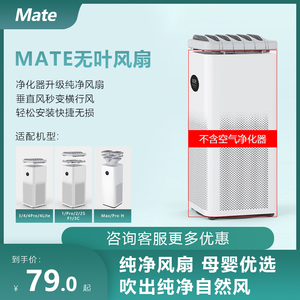 mate小米米家第二代无叶风扇空气净化器配件2/2S/F1/4家用除甲醛