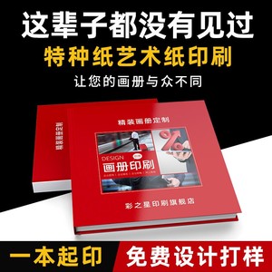 宣传册印刷画册定制三折页定做作品集制作精装书籍打印设计小册子订做图册公司员工手册展会样本杂志书本制作