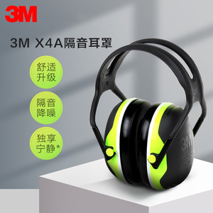 3M X4A隔音降噪耳罩工作学习工业射击睡眠成人防护降噪音专业级