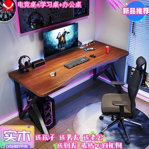 家用台式电脑桌简约实木办公书桌卧室学习桌网吧电竞一体高端桌子