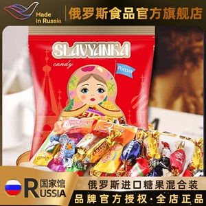 新年糖果 俄罗斯国家馆进口水果糖威化糖果多口味糖果零食品